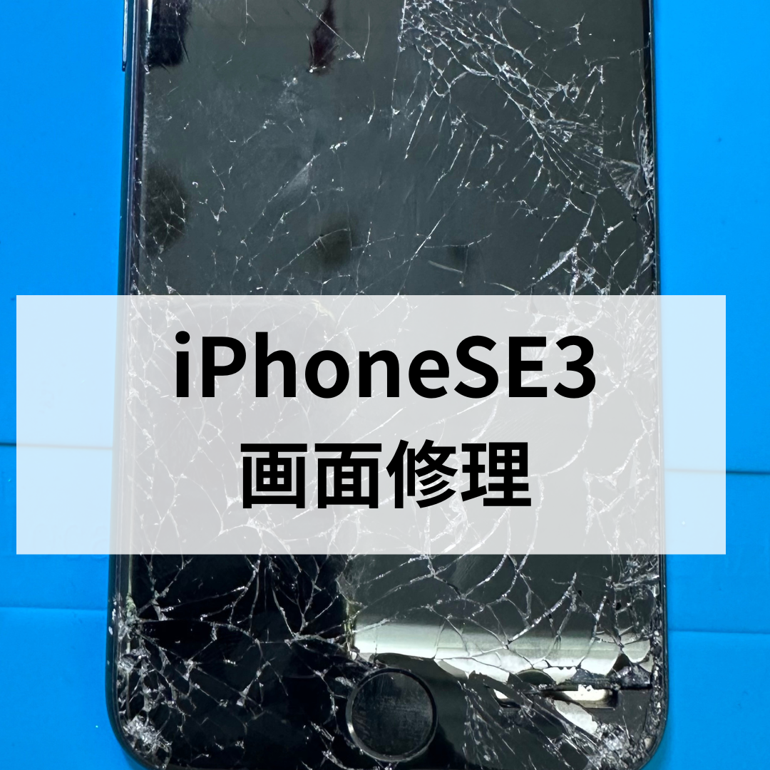 【福岡・天神】iPhoneSE3の画面割れは早めの修理がおすすめ！小さなヒビでも放置は危険です